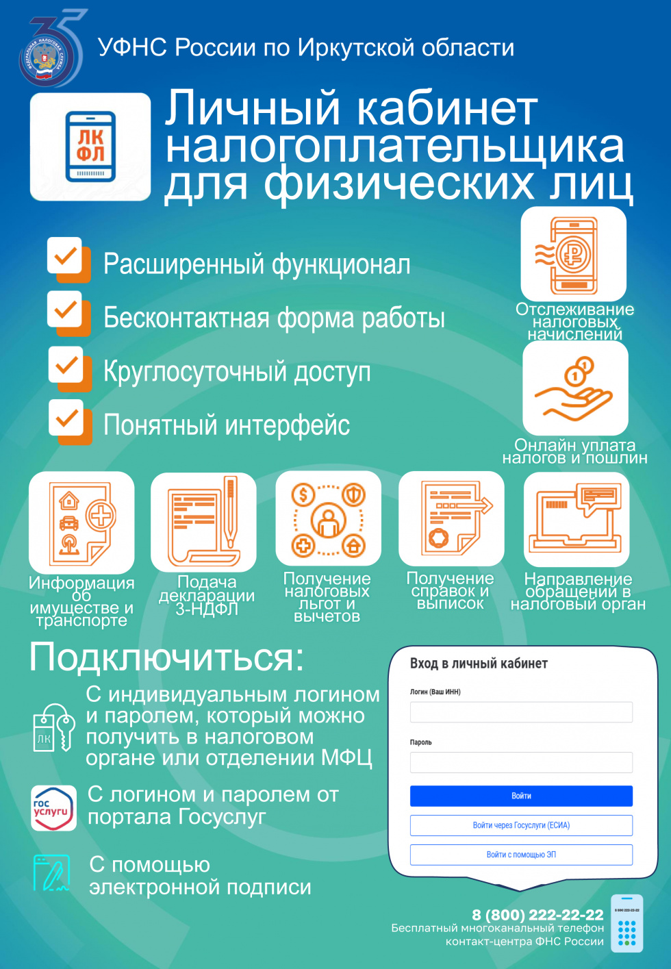 Личный кабинет налогоплательщика для физических лиц